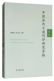 中国古典小说论稿
