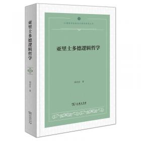 亚里士多德：工具论（五篇，英文）-崇文学术·逻辑07