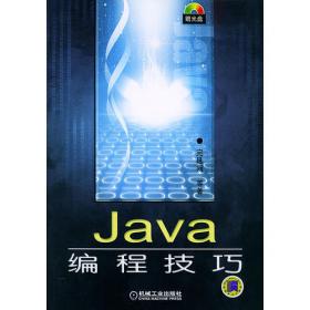 实用Java程序设计教程