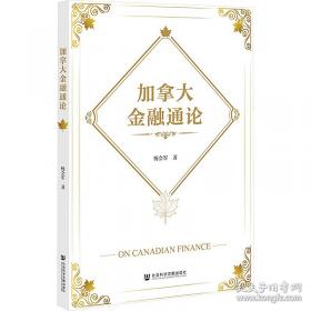 加拿大的中国面孔：一个中国记者对加拿大华人圈子的观察