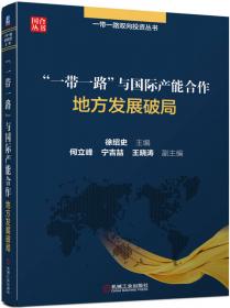 中国双向投资政策指南