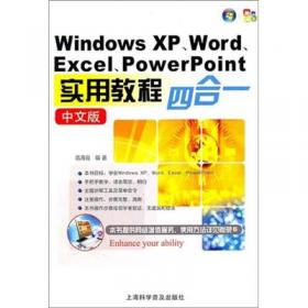 Word 2007中文版实用教程