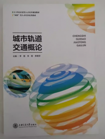 城市轨道交通信号基础设备运行与维护