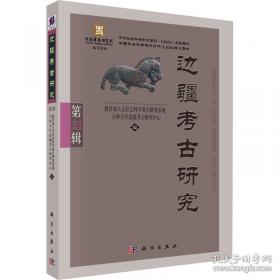 边疆民族地区三农问题研究