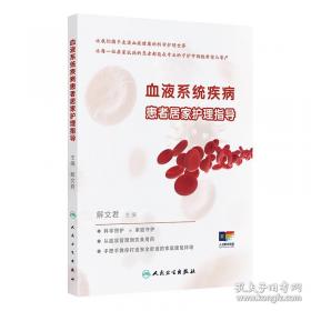 血液细胞生理病理学图谱