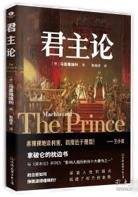 君主论：（中英对照）16开本