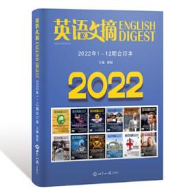英语文摘2018年1-6合订本