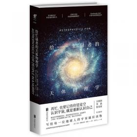 太空之眼：哈勃望远镜25年太空探索全纪录