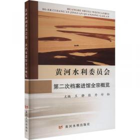 黄河水利出版社晋城市雨洪分析与洪灾防治研究