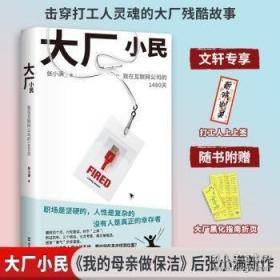 大厂小民