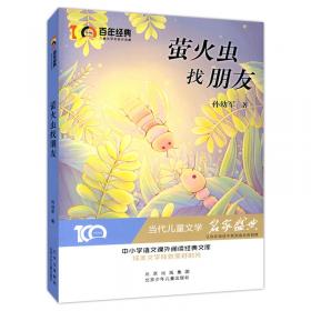 小狗的小房子（注音版二年级上册）