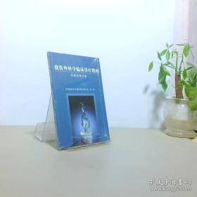 烧伤创面修复与全身治疗