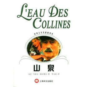 山泉：泉水玛侬