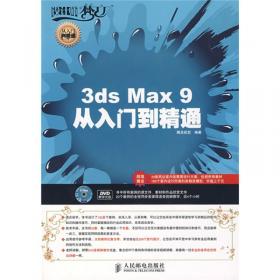 3ds Max2011从入门到精通（中文版·全彩超值版）