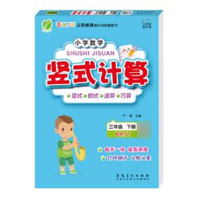 实验班提优训练暑假衔接版 二升三年级数学 青岛版 2023年秋季新版小学生暑假作业本同步专项练习册上下年级预习复习辅导资料书