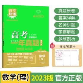 （新老高考通用）2022年高考一年真题英语 2023版高考真题全国卷全国甲乙卷高考快递 高考英语历年真题汇编试卷 高考英语刷卷子万向思维