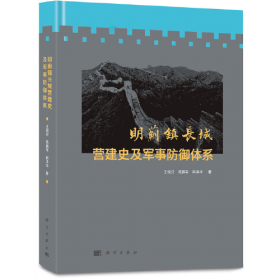 明蓟镇长城1981-1987年考古报告（第3卷·义院口）