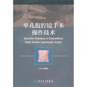 普通外科单孔腹腔镜手术图谱 = Atlas of Single-
incision Laparoscopic Operations in General 
Surgery : 英文