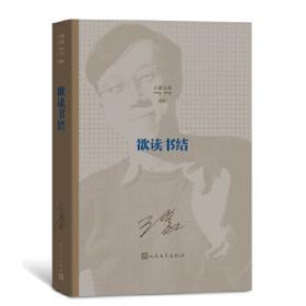 王蒙文集（1-50卷）