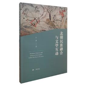 北朝墓志文体与北朝文化