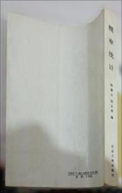 概率论与数理统计