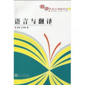 翻译专业21世纪丛书：翻译批评与赏析
