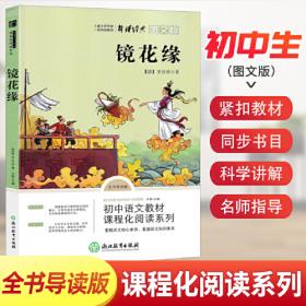 七年级上 西游记上 中国古典四大名著 青少年儿童文学名著 中小学生课外阅读书籍