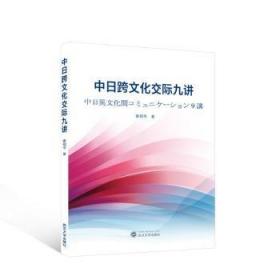 中日交流标准日本语词汇全讲全解.中级