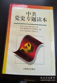 南汇人民革命斗争史