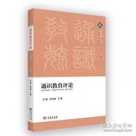 通识英语选读——社科篇