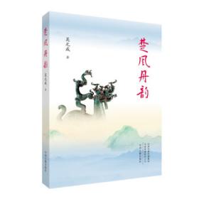楚风汉韵（南阳融媒体版）/记忆中原丛书