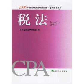 2008年度注册会计师全国统一考试辅导教材:财务成本管理