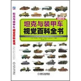 视觉百科书系：军用飞机视觉百科全书