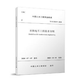 中国土木工程学会2022年学术年会论文集