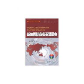 国际商务英语函电练习册及参考答案（第2版）/21世纪国际商务教材教辅系列