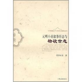 中国古代小说名著鉴赏系列·聊斋志异鉴赏辞典