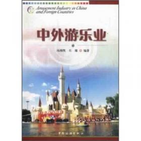 中国游乐业指南