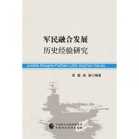 军民融合 : 2013国防信息化建设研究