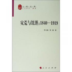 中国近代十大灾荒（李文海灾荒研究系列）