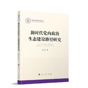 新时期中国社会福利制度转型理论探索获奖论文集：第三届全国社会福利理论与政策研讨会