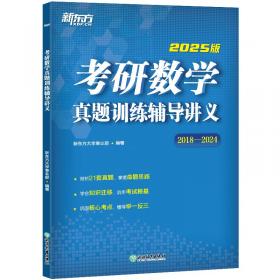 新东方(2020)考研英语题源报刊阅读：基础篇