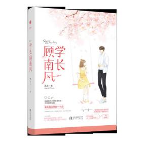 学长，放学别走