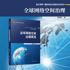 全球治理与中国公共事务管理的变革