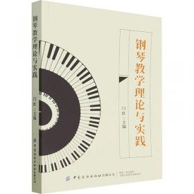 钢琴基础教程1 修订版 有声音乐系列图书