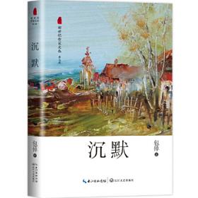 沉默的运河(精)