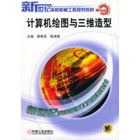 机械CAD/CAM应用基础——普通中等专业教育机电类规划教材