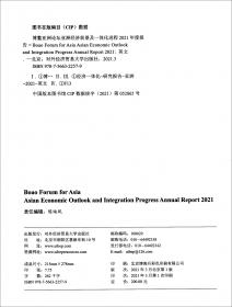 博鳌亚洲论坛亚洲金融发展报告——普惠金融篇