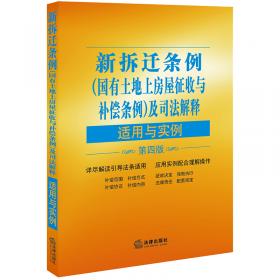 中华人民共和国劳动合同法及其司法解释适用与实例