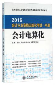 2016财经法规与会计职业道德历年真题及命题预测试卷（第7版）