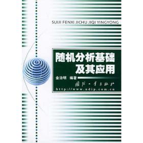 研究生教学丛书：数学金融学基础